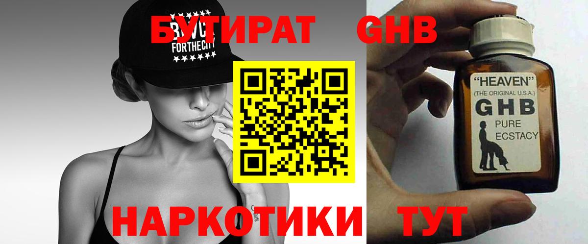 Бутират оксибутират  БУТИРАТ  Прокопьевск  Вход с VPN 