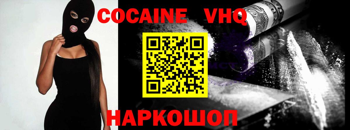 Прокопьевск  Cocaine VHQ  Вход с VPN 