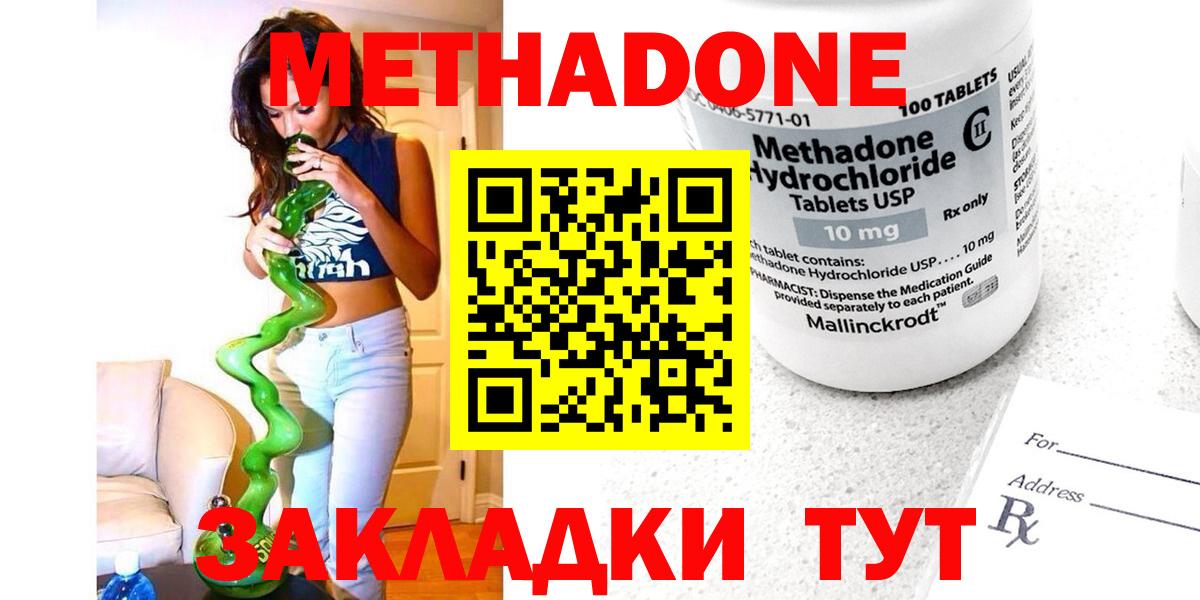 Метадон кристалл  Метадон VHQ  Вход с VPN  дарк нет клад  Прокопьевск 