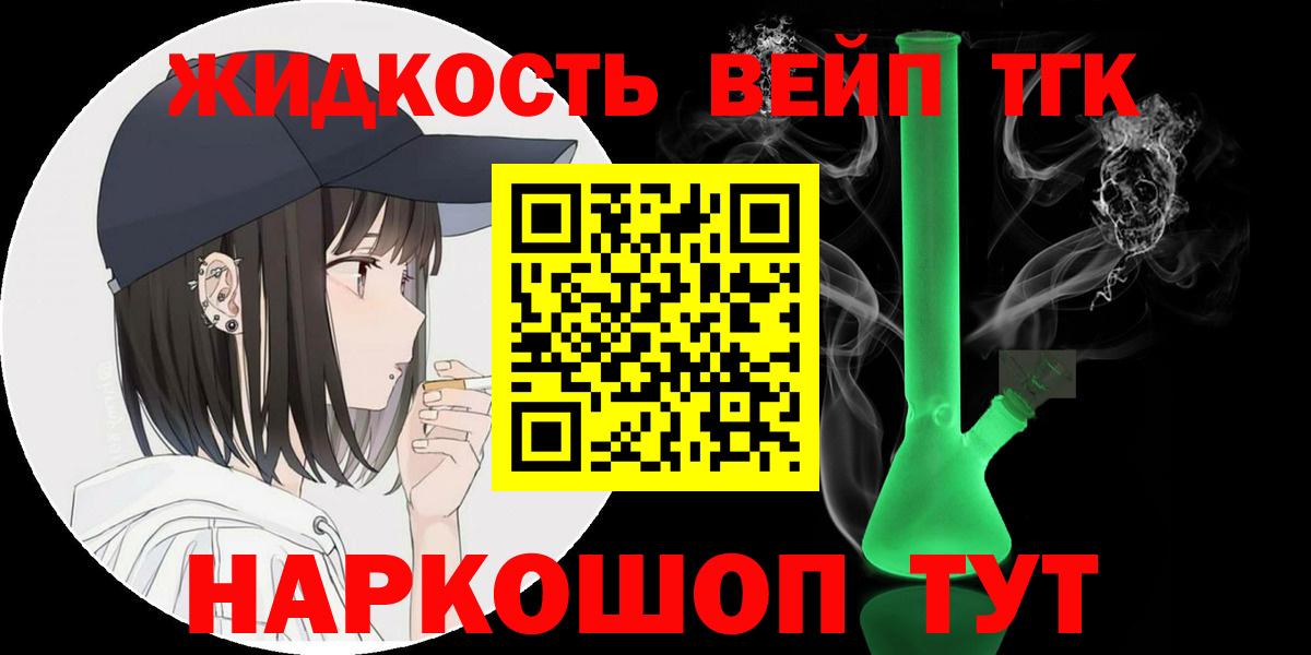 ТГК вейп с тгк  Вход с VPN  Прокопьевск 